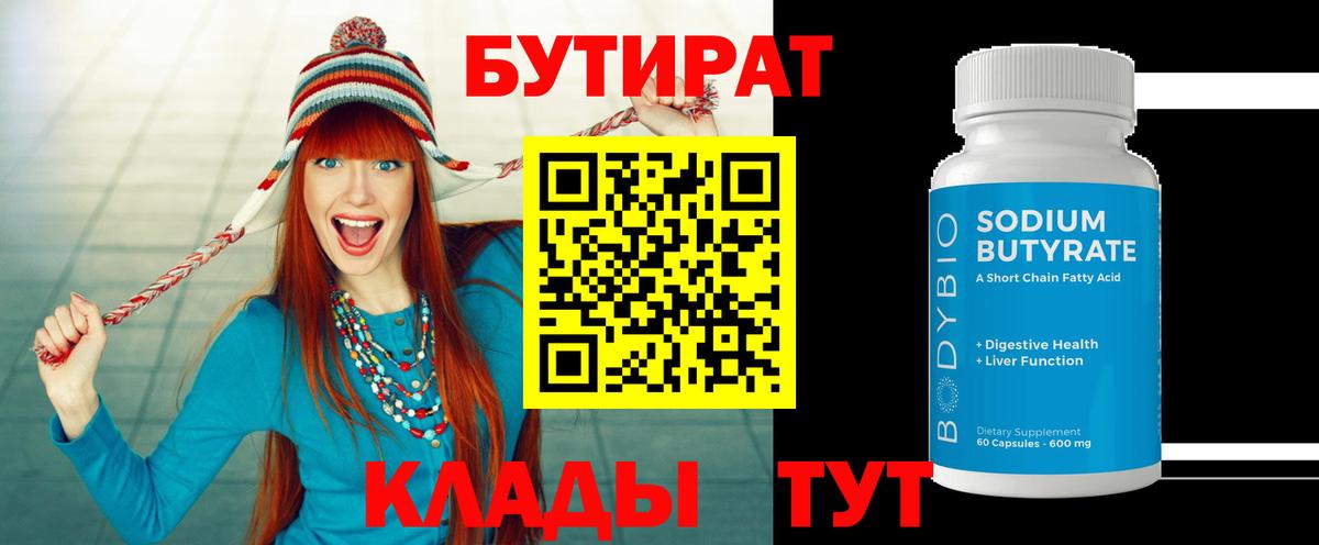 БУТИРАТ оксибутират  Вход с VPN  Нефтекумск 