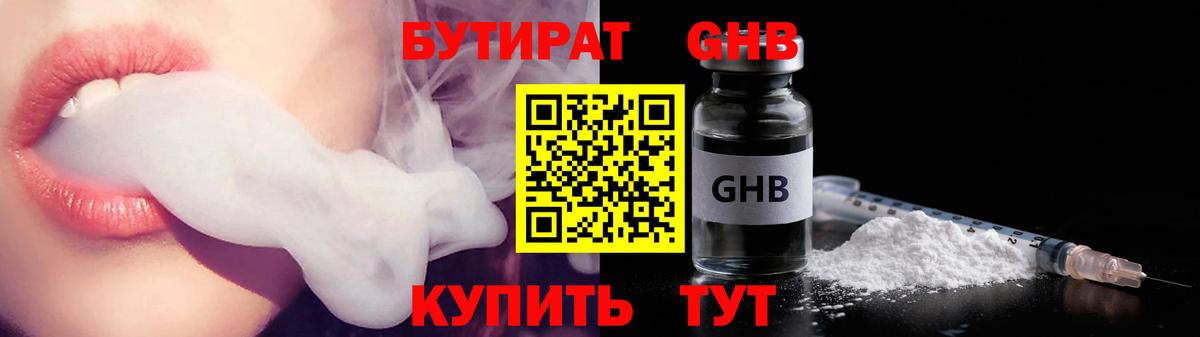 БУТИРАТ буратино Нефтекумск