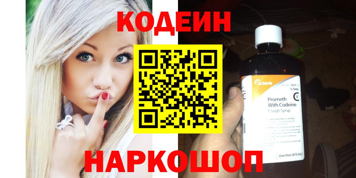 Кодеин напиток Lean (лин) Нефтекумск