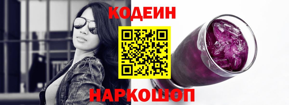 Codein напиток Lean (лин)  Кодеин напиток Lean (лин)  Нефтекумск  Вход с VPN 