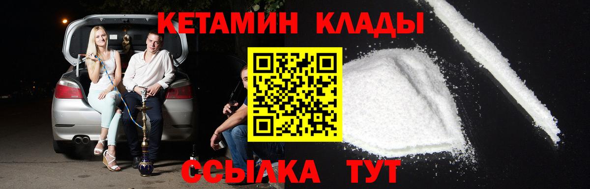 КЕТАМИН ketamine Нефтекумск
